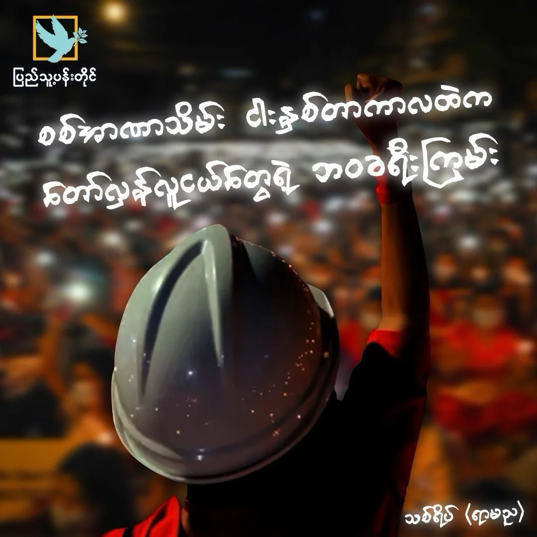 "The Harsh Journey of Revolutionary Youth During Five Years of the Military Coup"