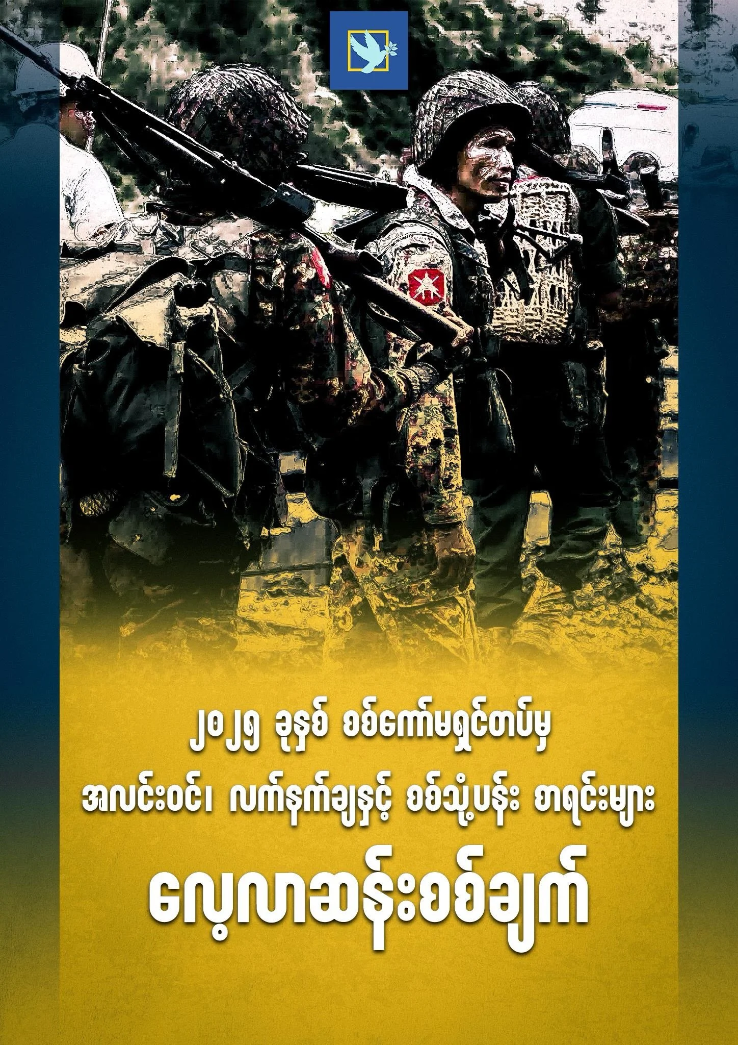 A Military Under Pressure: What Defections, Surrenders, and Captures Reveal About Myanmar's Armed Conflict in 2025