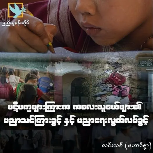 A Generation Caught in Conflict: Why Every Child Deserves the Right to Learn