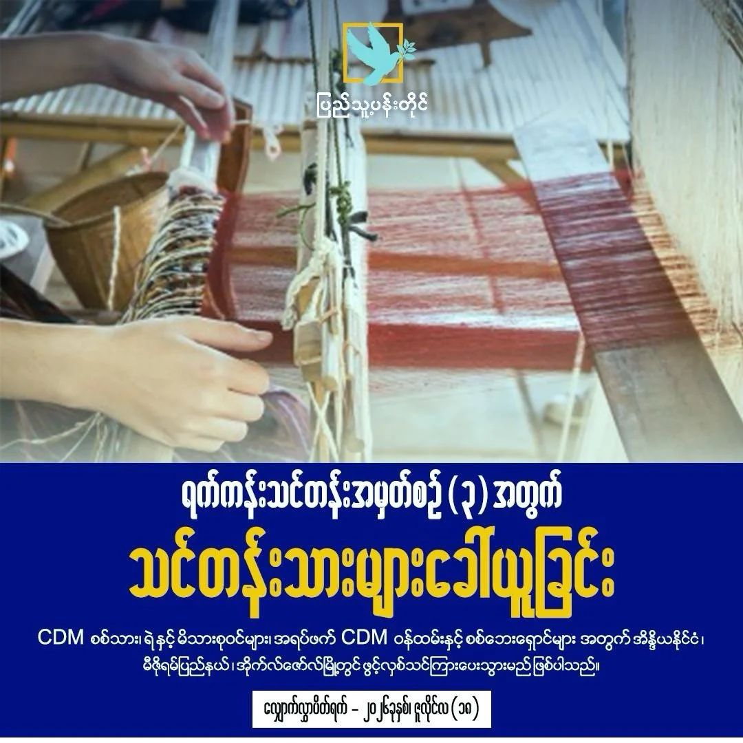 Applications Open for Weaving Course (Batch 3) in Aizawl