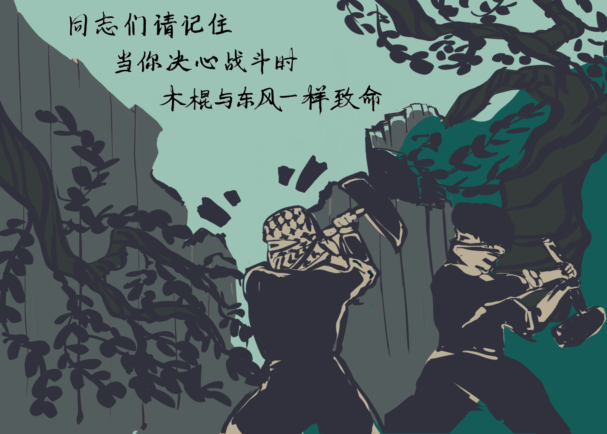 Remember, comrades! As long as you have the will to fight, a wooden club is just as lethal as the Dongfeng missile!