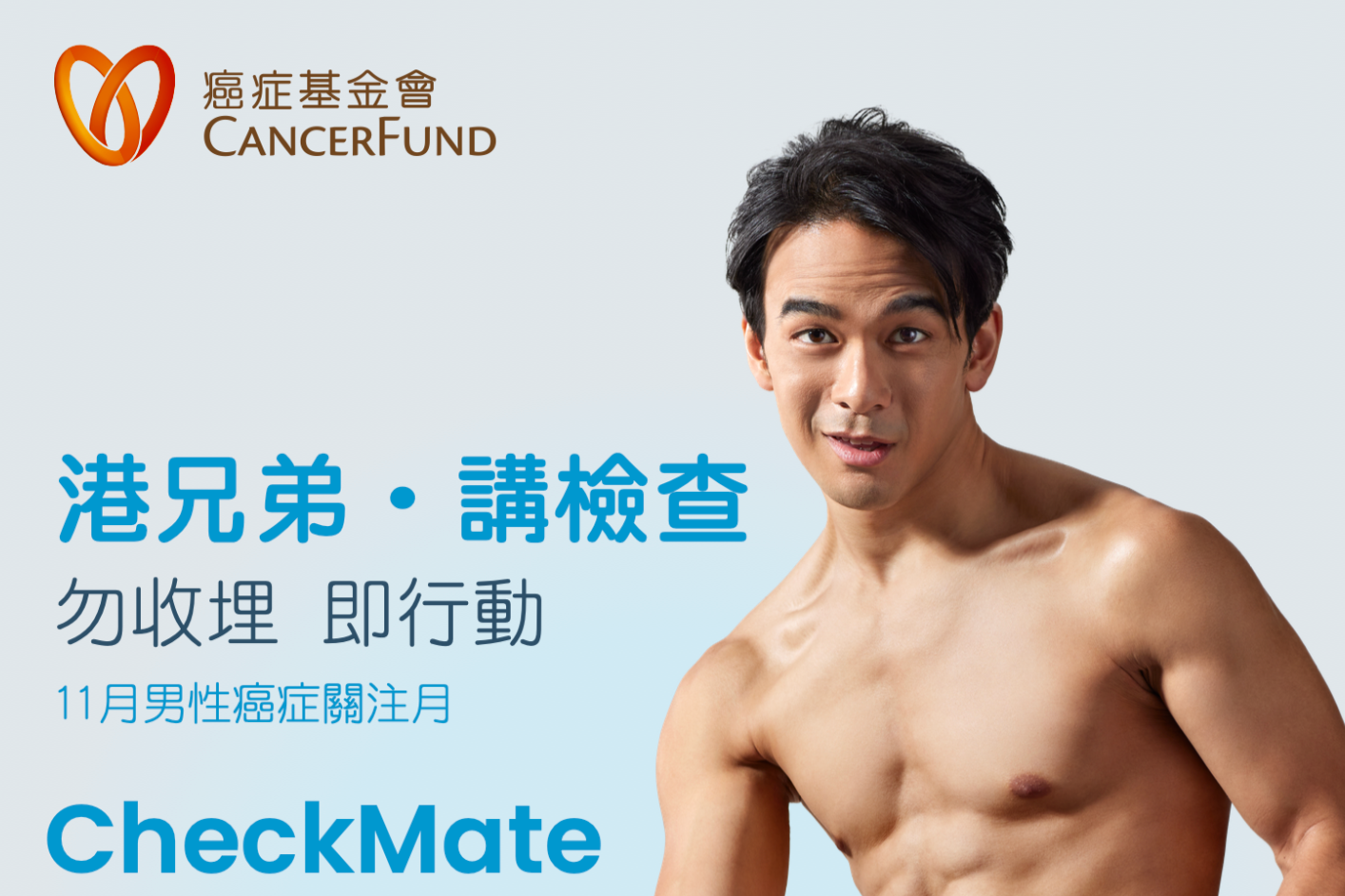 Hong Kong Cancer Fund - CheckMate Campaign