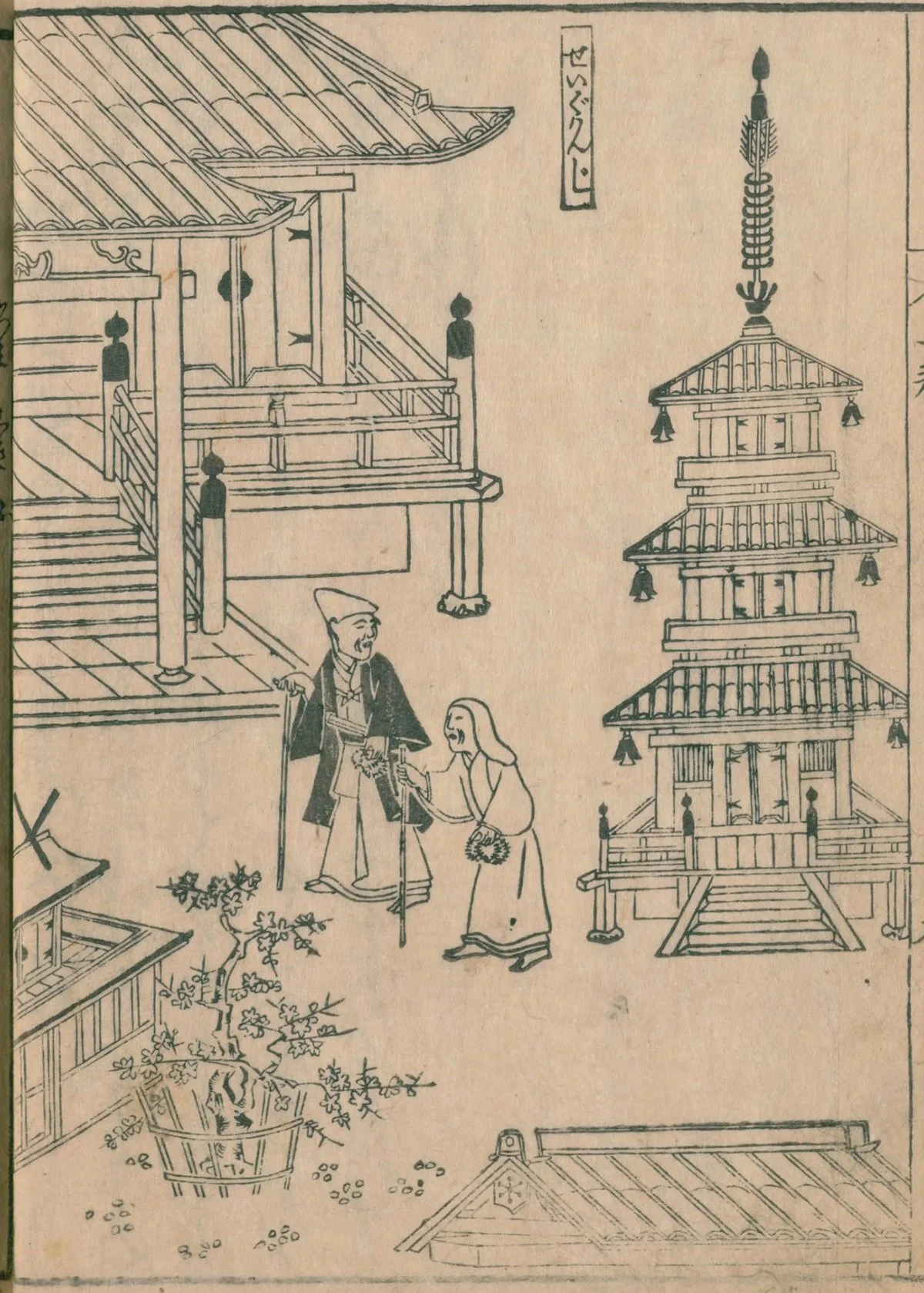 誓願寺／和泉式部の故事