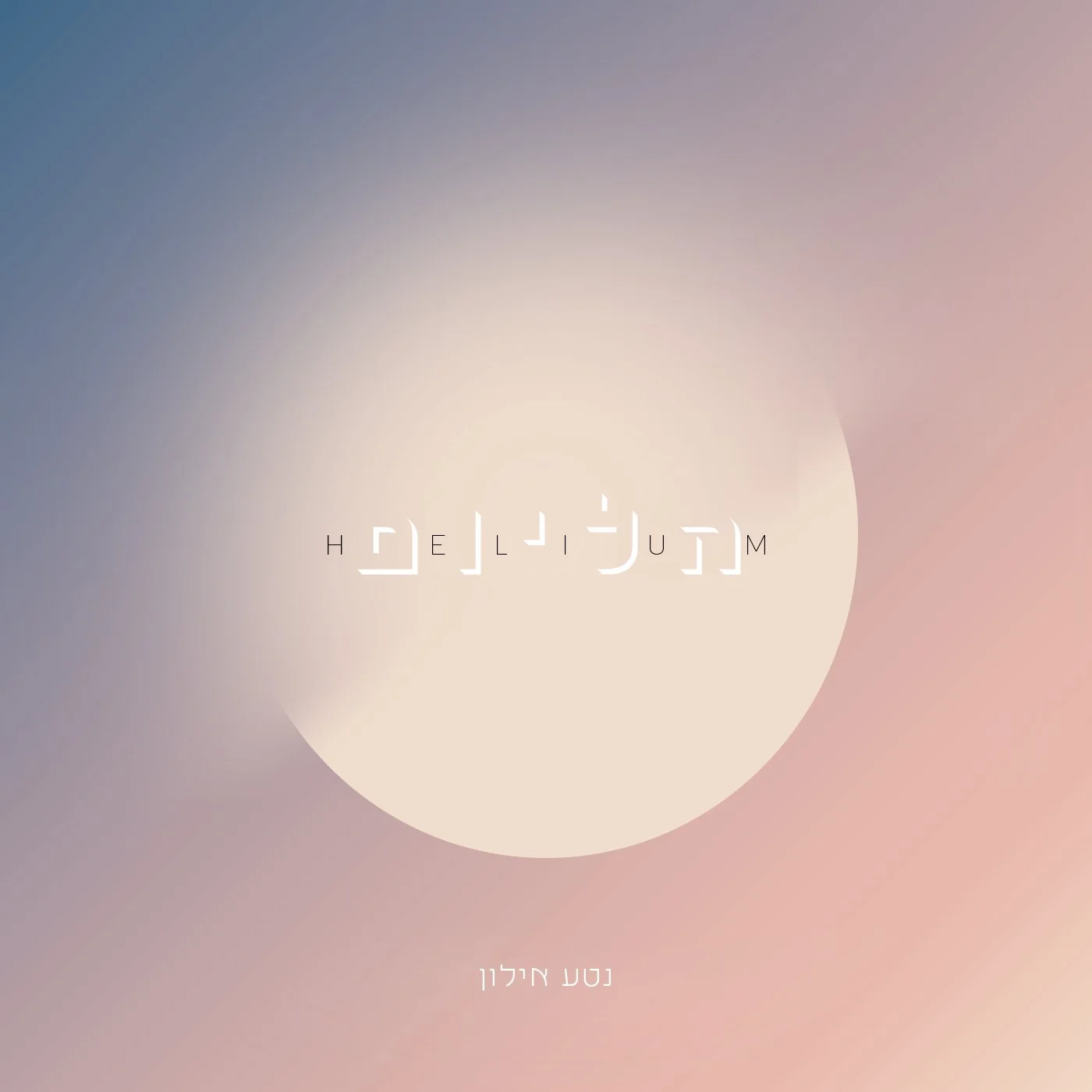 Album Cover · 2018