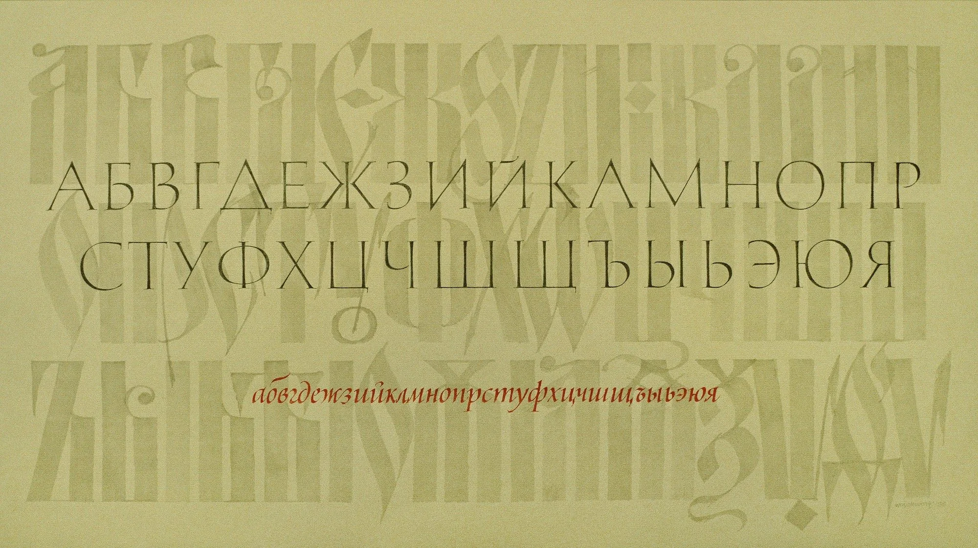 Alphabet Variations — The Words & Worlds of William Stewart