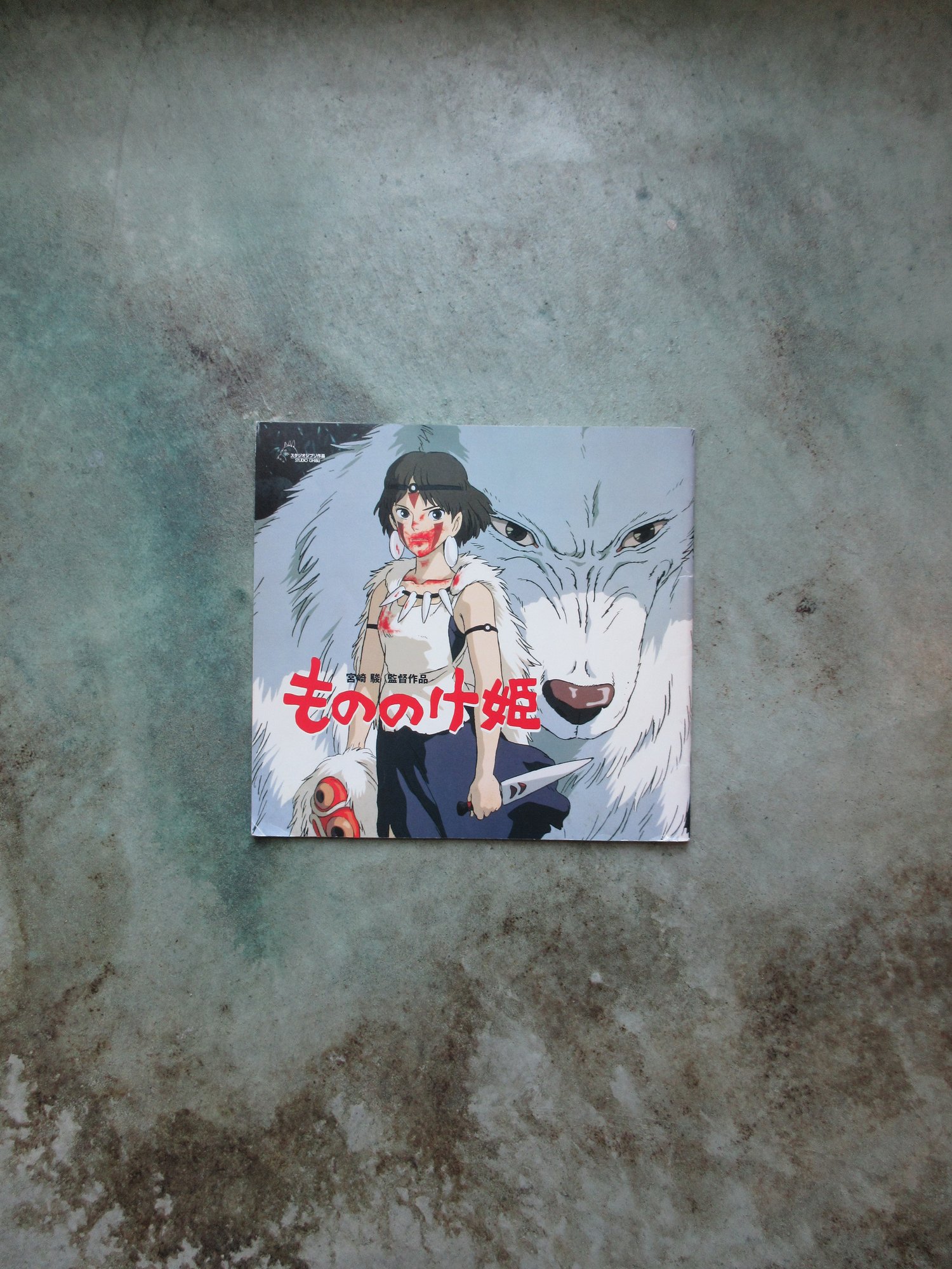  Princesse Mononoke - Album du film - Studio Ghibli
