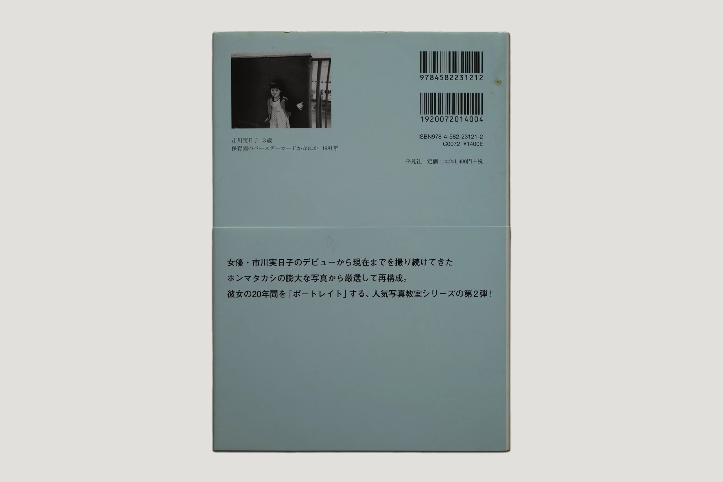 Takashi Homma & Mikako Ichikawa - Portrait — Ocha Books