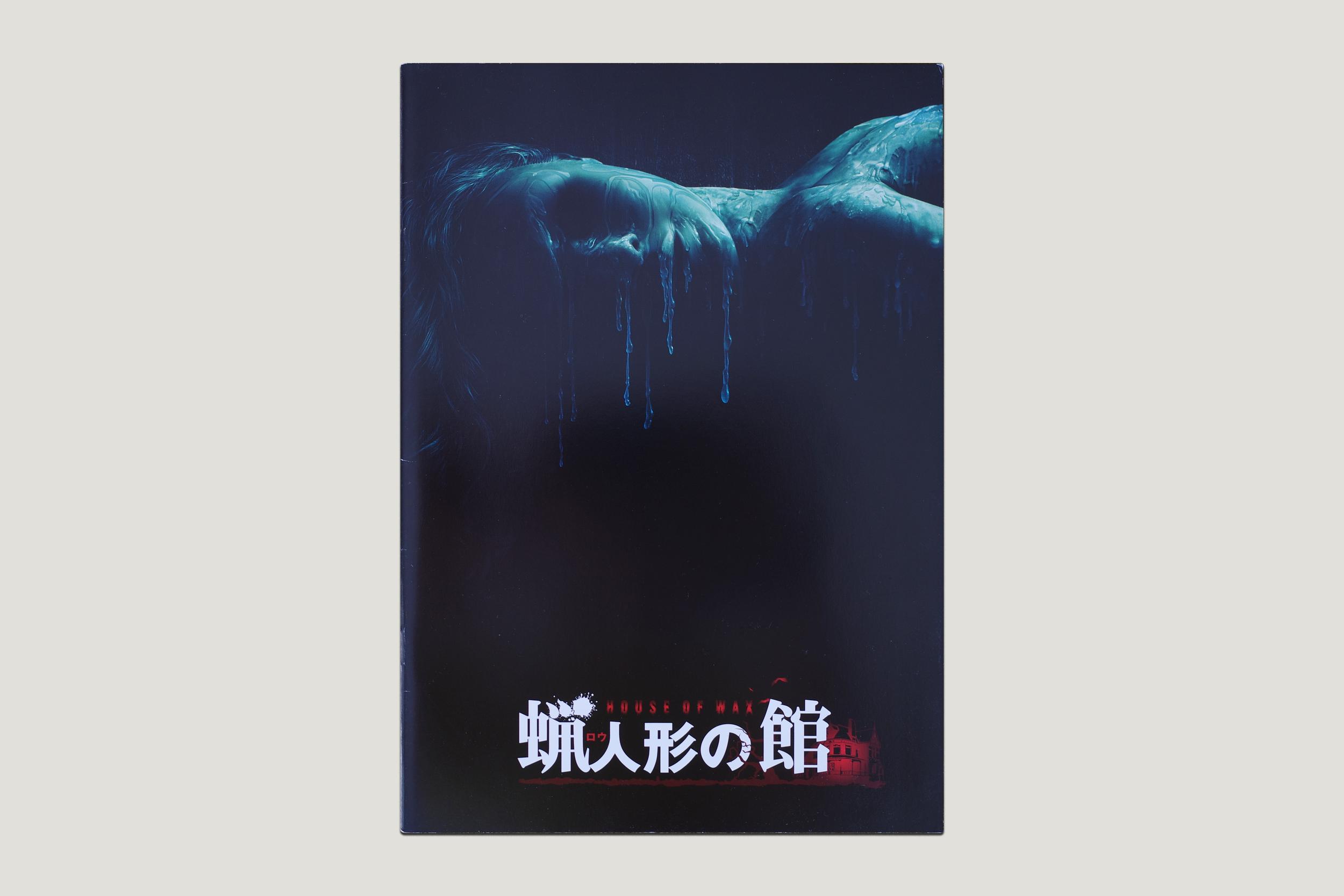 HOUSE OF WAX [FRONT].png