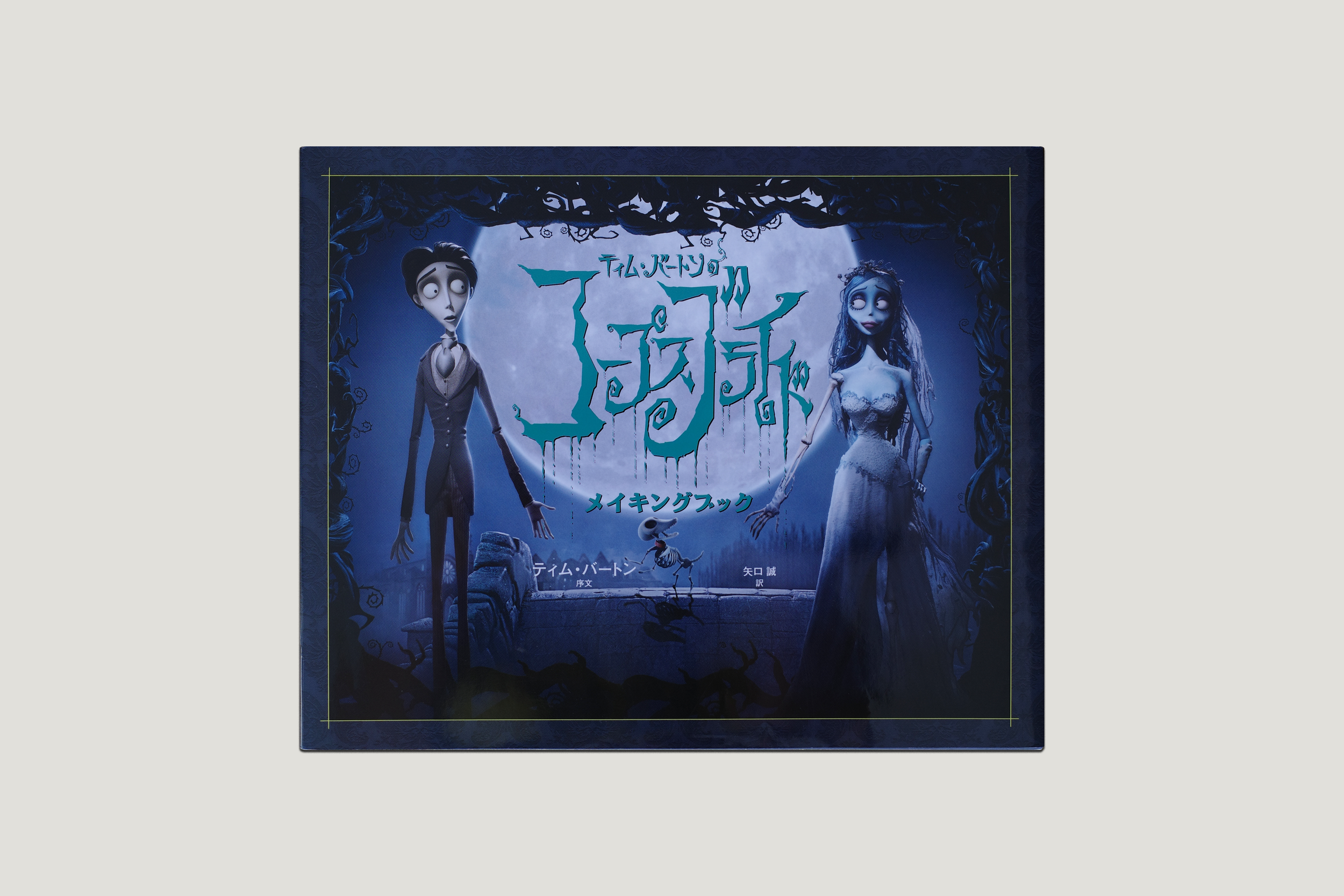 CORPSE BRIDE [FRONT].png