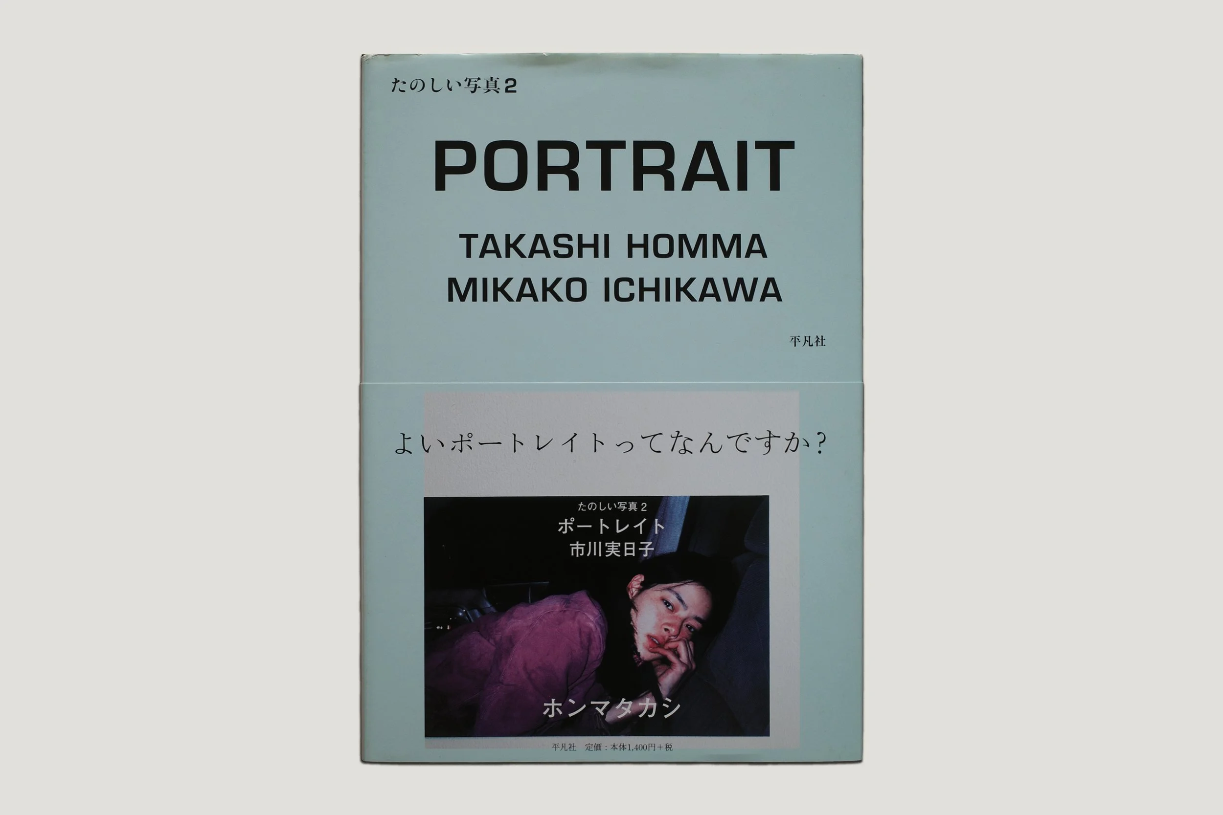 Takashi Homma & Mikako Ichikawa - Portrait — Ocha Books
