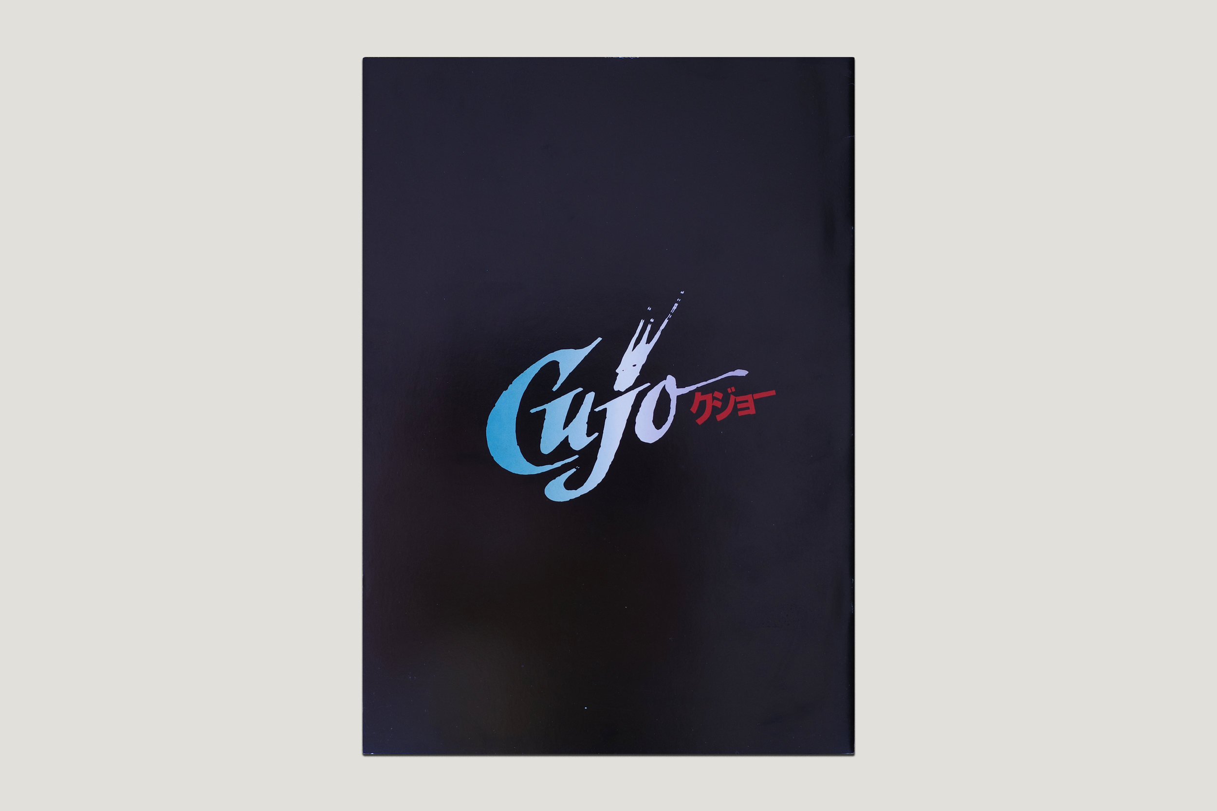CUJO [BACK].png