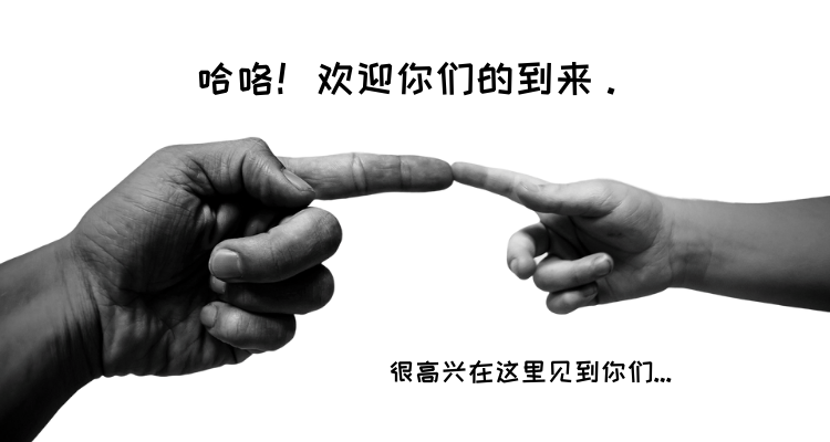 A adult's index finger is touching the tip of a child's index finger.  一个大人和一个小孩的食指尖相触。 哈咯!欢迎你们的到来,很高兴在这里见到你们。