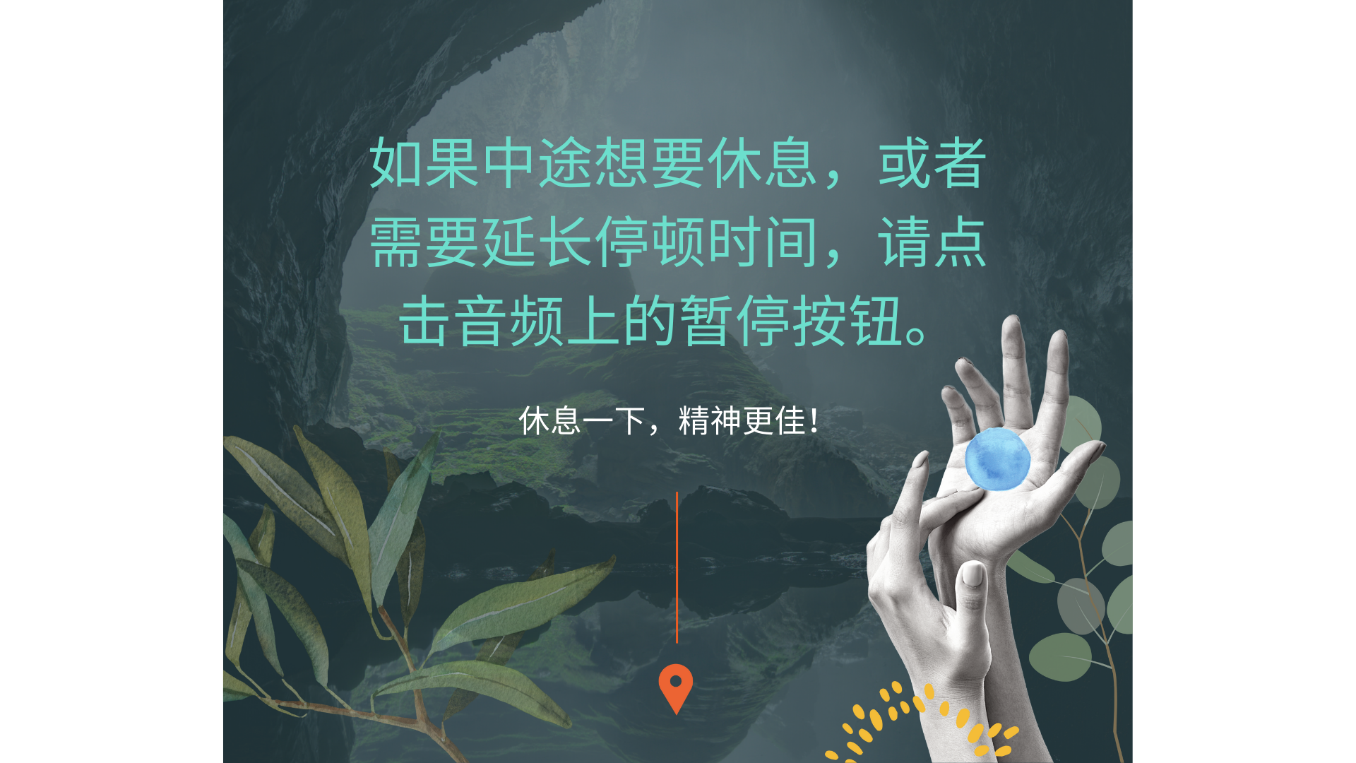 Take a rest - Mandarin.png
