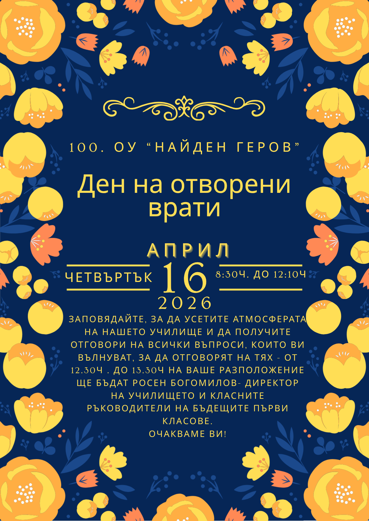 отворени врати.png