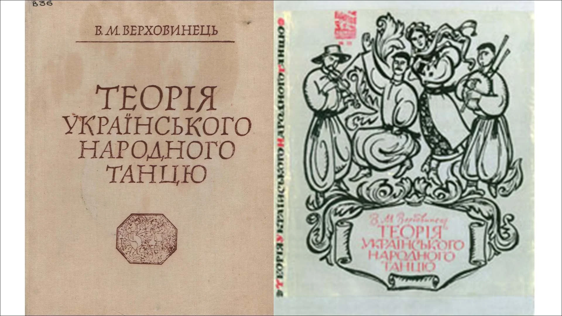 Ukrainian Dance World - Vasyl Verkhovynets