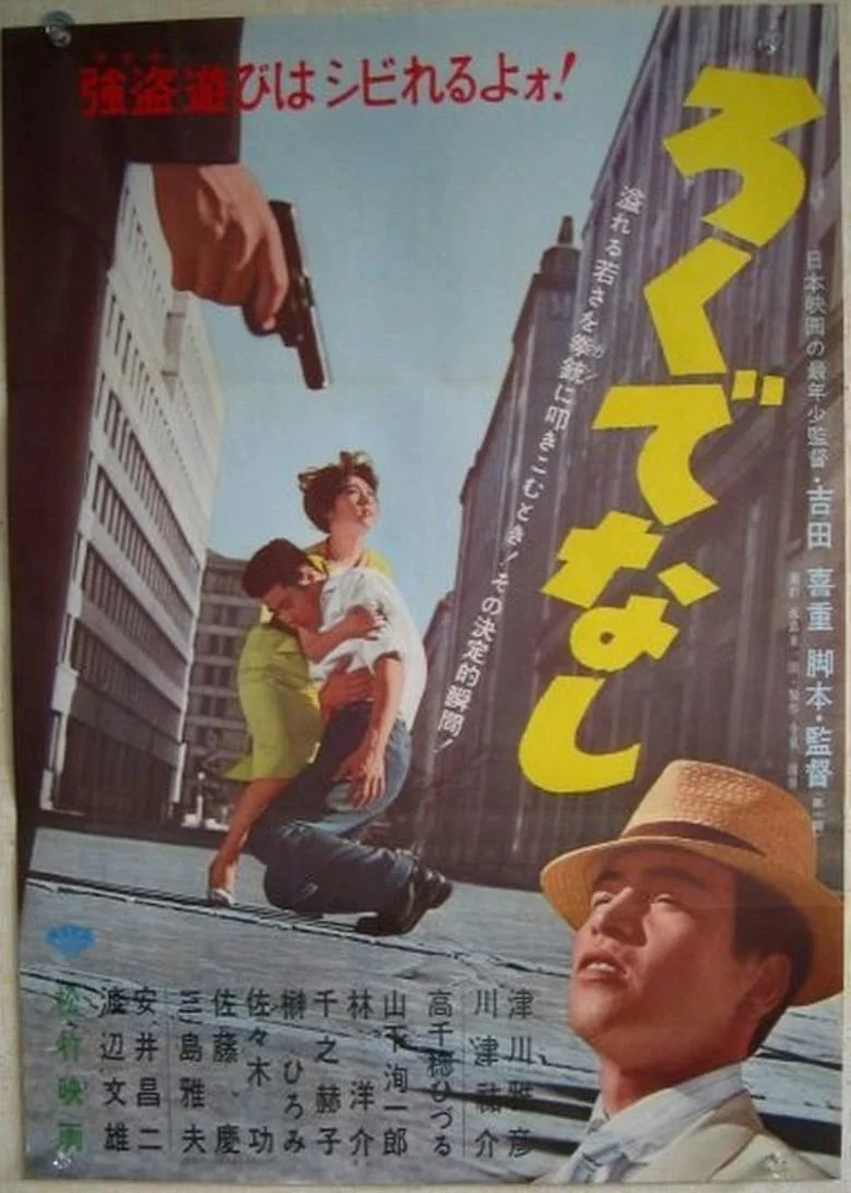 PICNIC/SCREENING: GOOD-FOR-NOTHING (1960)