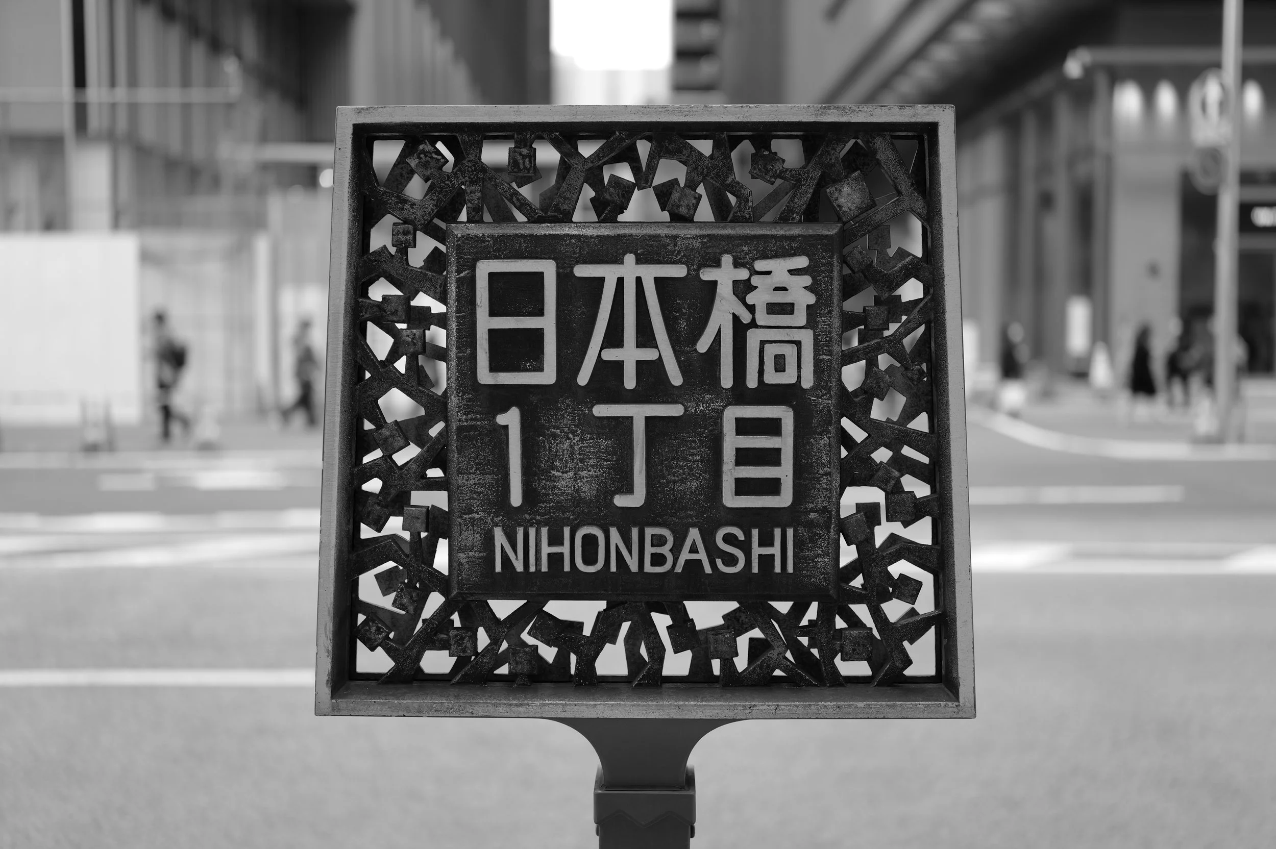 Street Sign in the Nihonbashi District