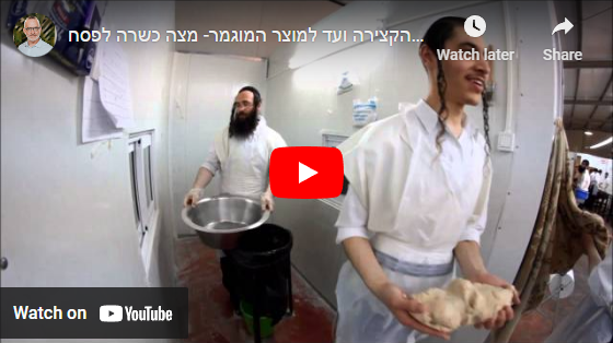 Video: The Making of a Matzah