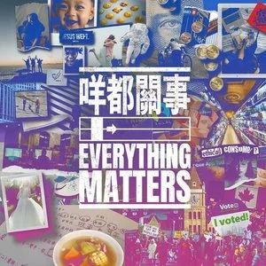 03.20.2022 咩都關事系列(9)—「跨代承傳」-譚子舜