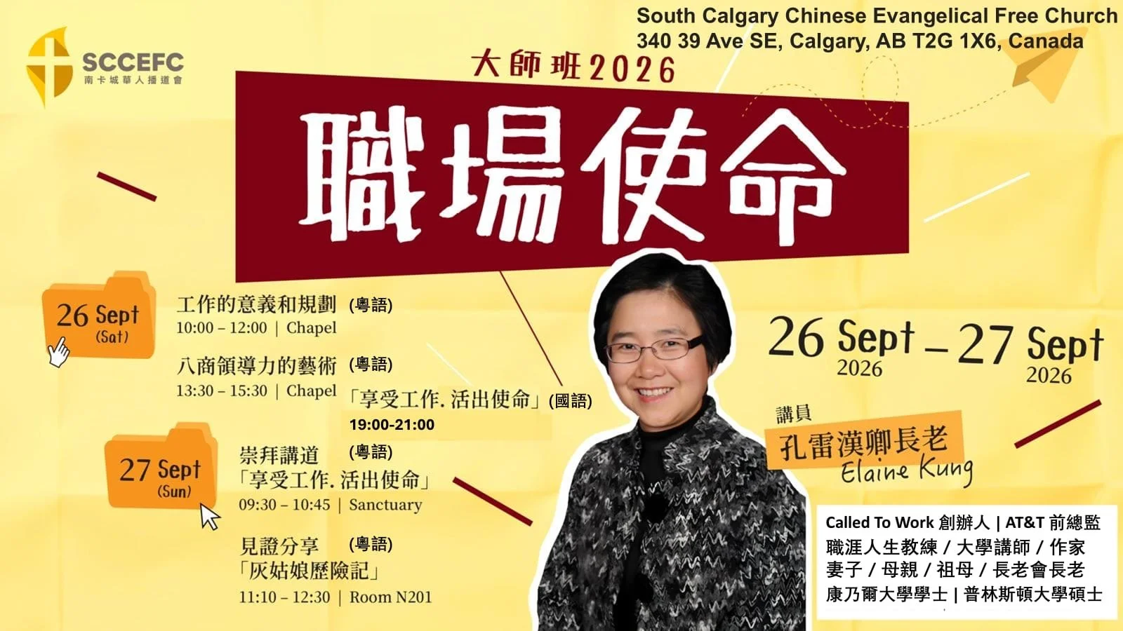 南播粵語堂大師班 2026｜職場使命