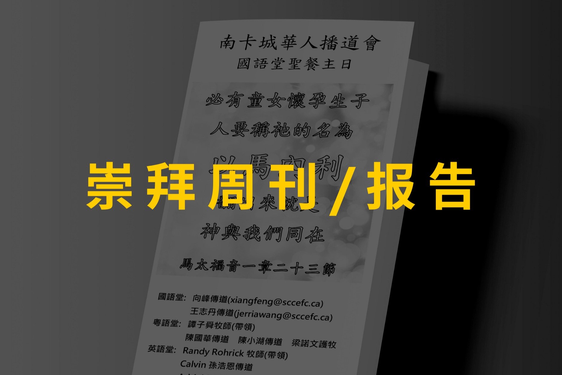 崇拜周刊 报告 (Worship Handouts).jpg