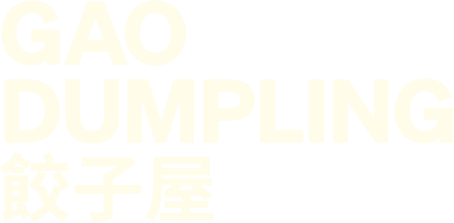 GAO DUMPLING 餃子屋