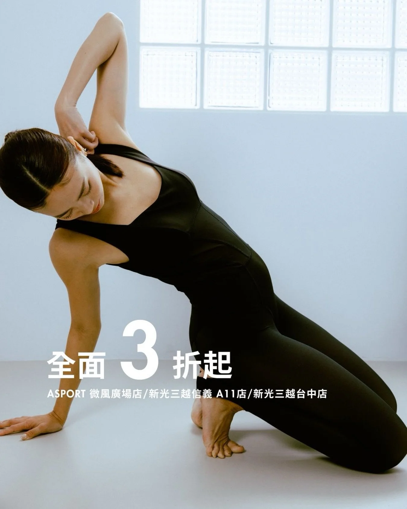 -
#ASPORTFinalChapter
即日起，全台門市商品 3 折起。
款式與尺寸現場數量有限，售完為止，

📍 台北微風廣場店
📍 新光三越 A11 店
📍 新光三越 台中店

更多折扣款式與詳細資訊，歡迎洽門市 LINE：Link in bio.

We&rsquo;d love to see you IRL.

#fashion #fitness #wellness #technology