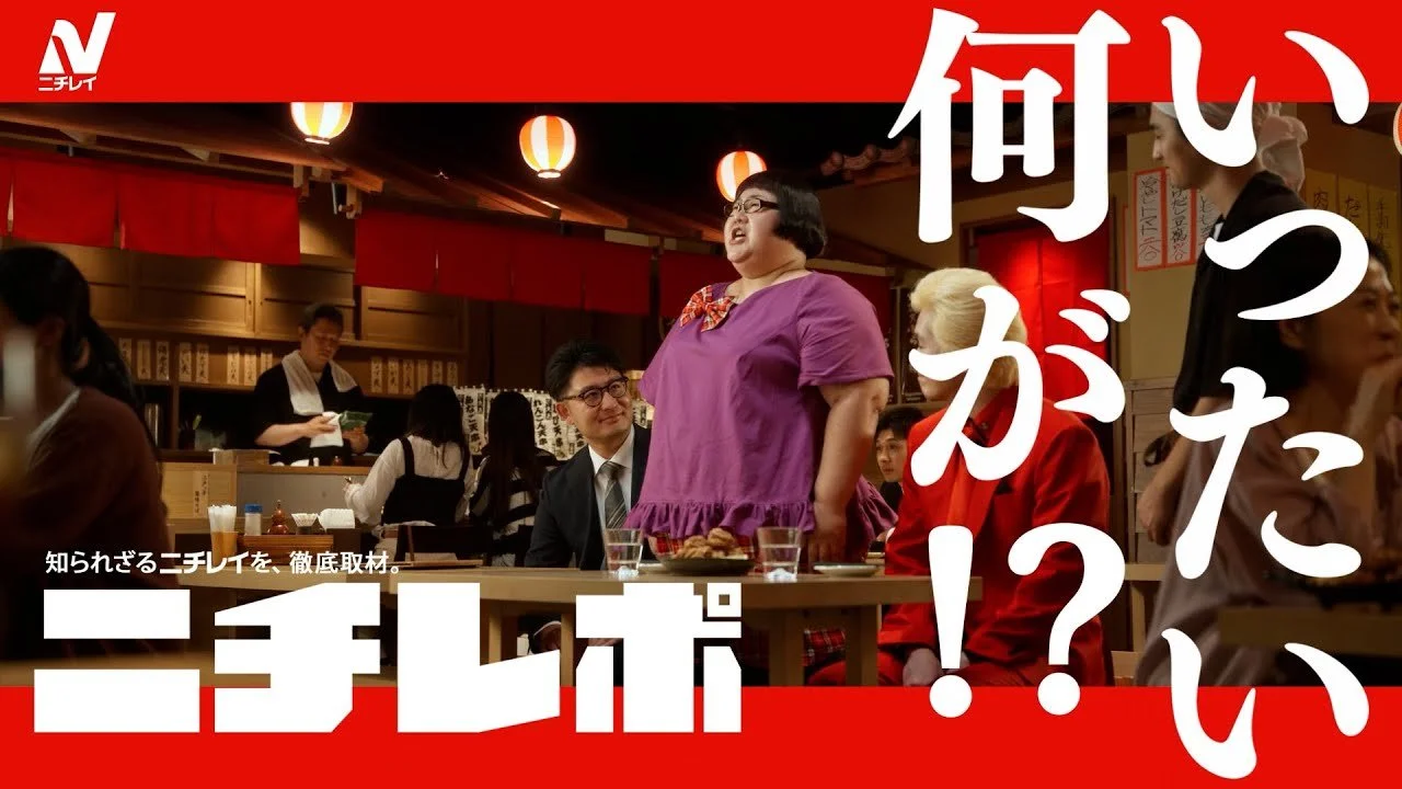 ニチレポ お店の唐揚げ篇