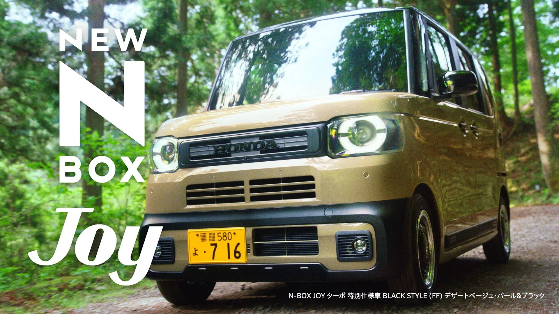【N-BOX JOY】 WEB MOVIE「アウトドアでも役立つ」篇