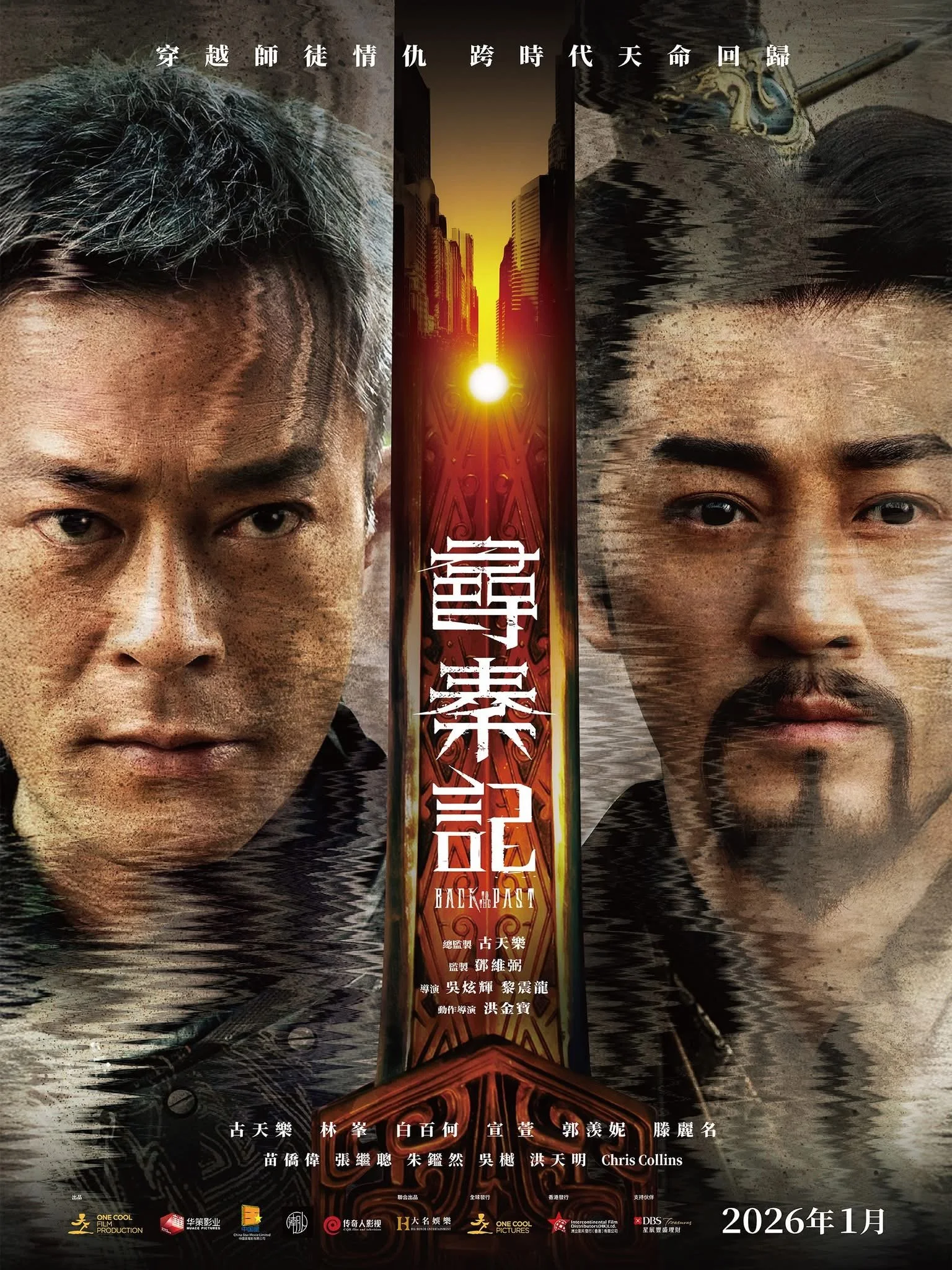 Back to the Past (尋秦記)