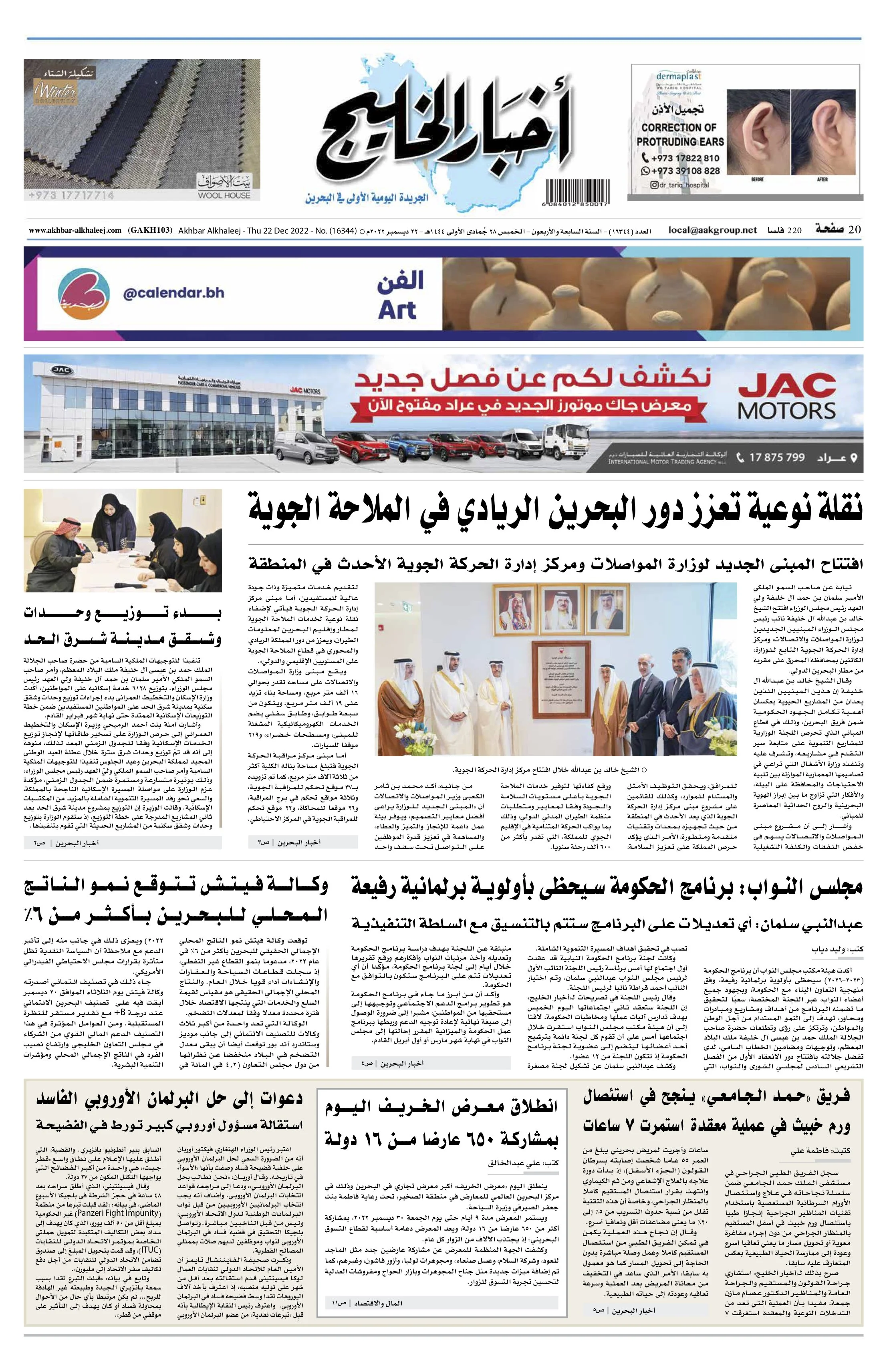 Newspaper Article - Akhbar Khaleej 22 Dec 2022 - MTTHQ Project1.jpg