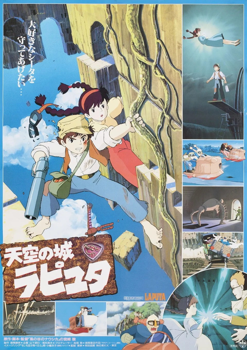 Castle in the Sky ~ 7:30 PM (Subtitled) 
