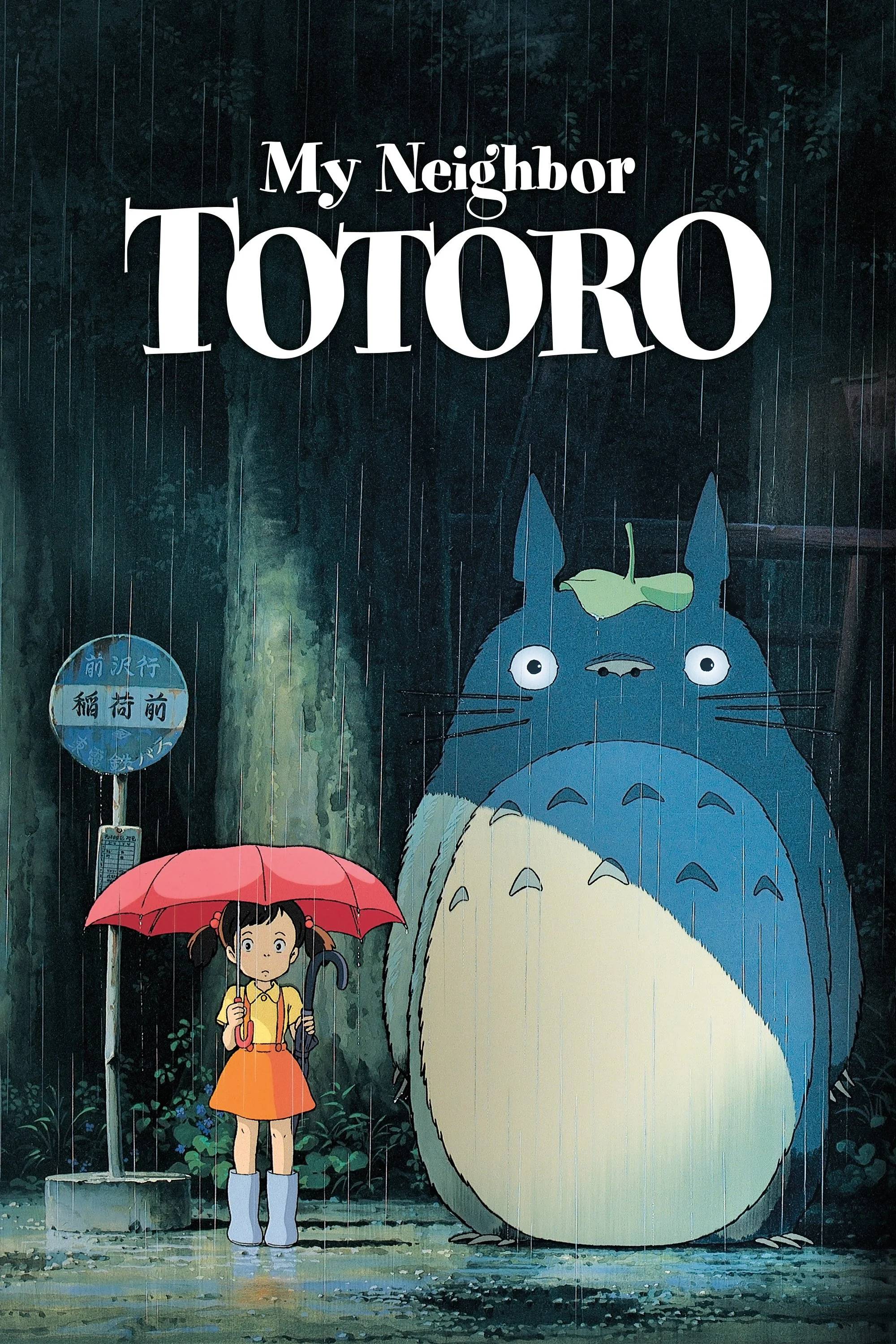 AniMonday Presents ~ My Neighbor Totoro ‘となりのトトロ’ (subs)