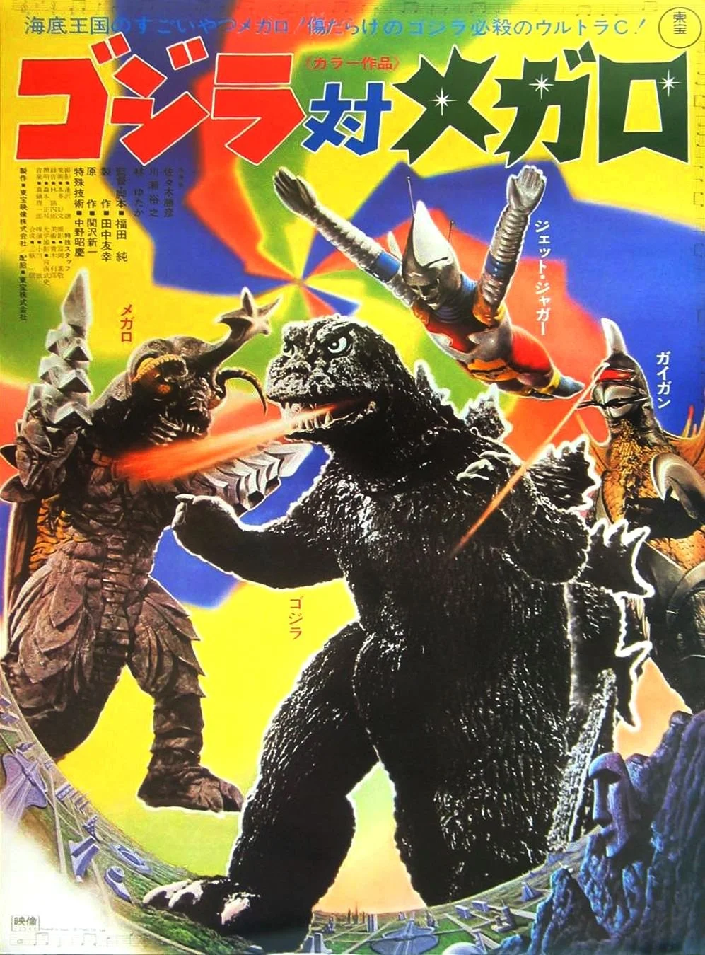 SF Godzillafest: Godzilla vs. Megalon (1973, DUB) @ 11 AM 