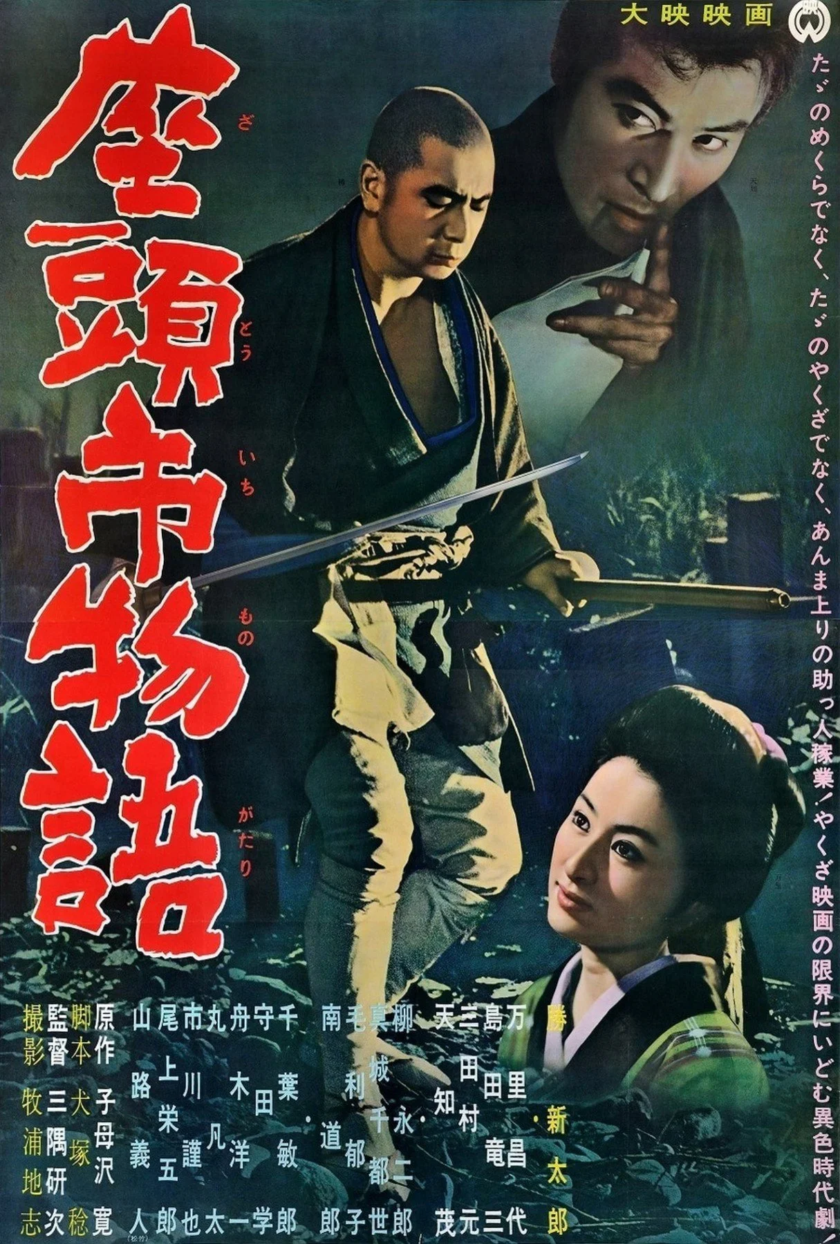 The Tale of Zatoichi ~ 2:30 PM, 5 PM &amp; 7:30 PM
