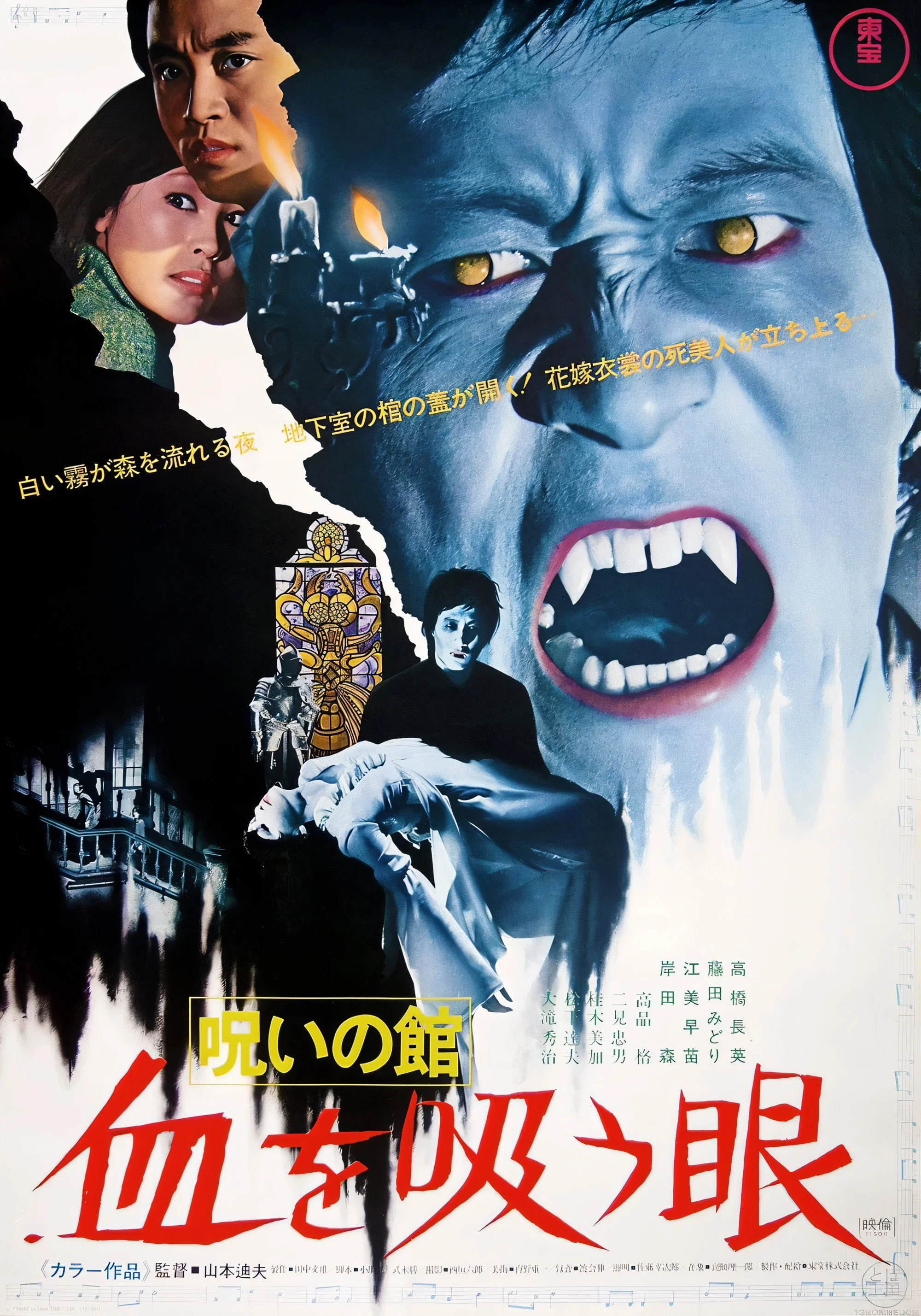 Lake of Dracula ~ 10:30 PM (as part of International Vampire Film Fest)