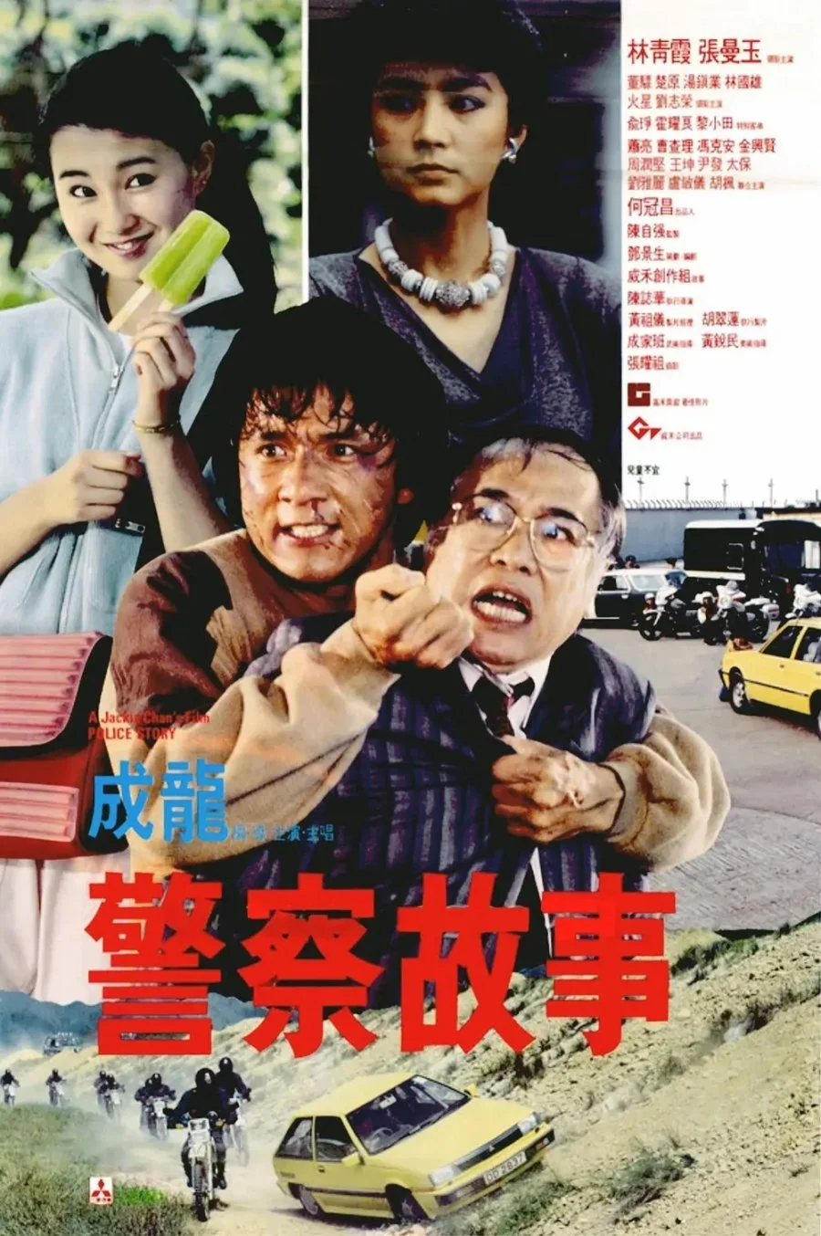 SPOTLIGHT on MAGGIE CHEUNG: Police Story ~ 12:15 PM &amp; 5:30 PM
