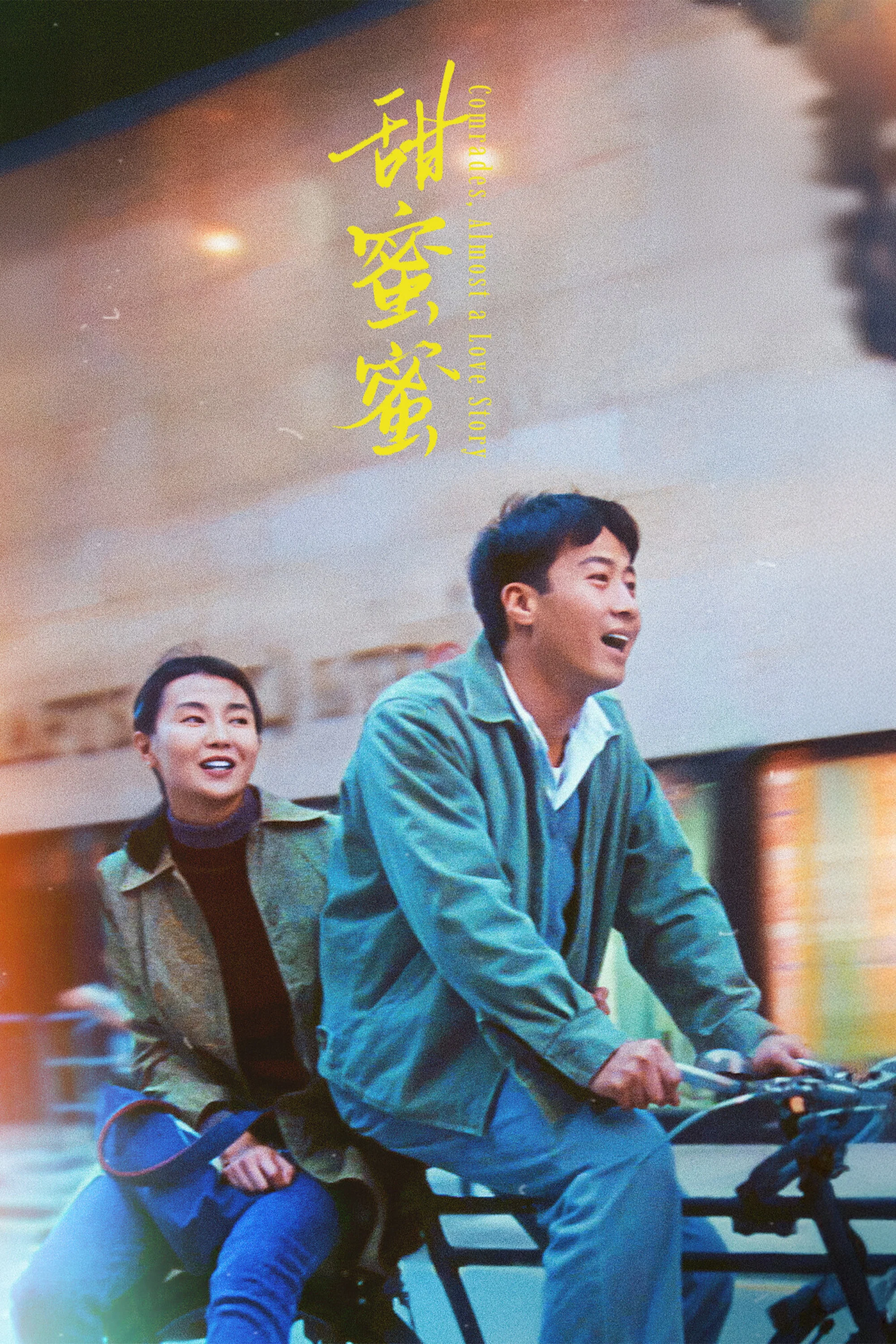 SPOTLIGHT on MAGGIE CHEUNG: Comrades: Almost a Love Story ~ 2:45 PM