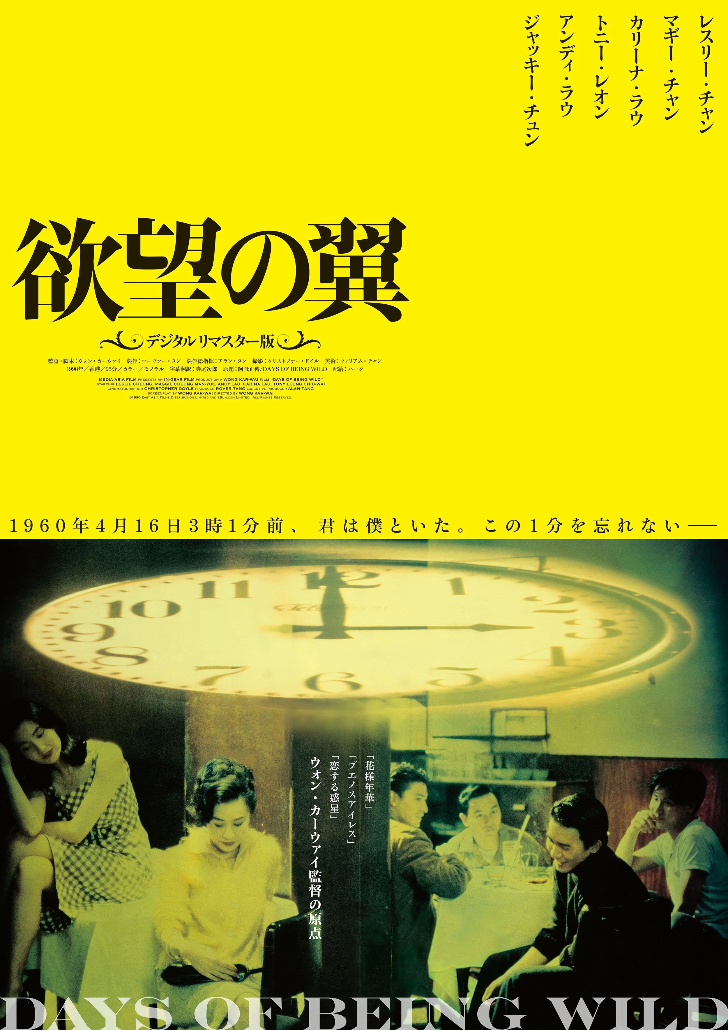 SPOTLIGHT on MAGGIE CHEUNG: Days of Being Wild ~ 8:00 PM