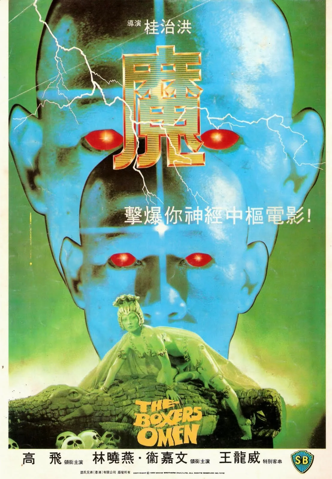 BASEMENT VHS FEST: The Boxer's Omen on VHS ~ 7:30 PM