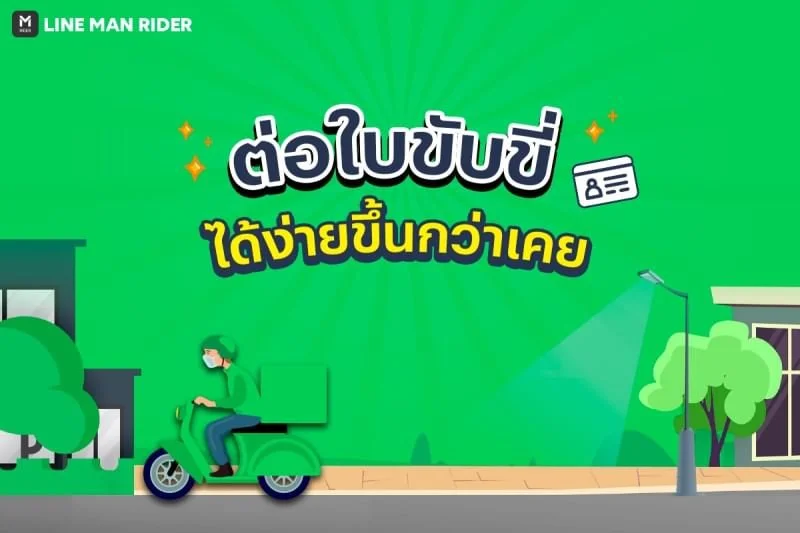 4 ขั้นตอน ต่ออายุใบขับขี่