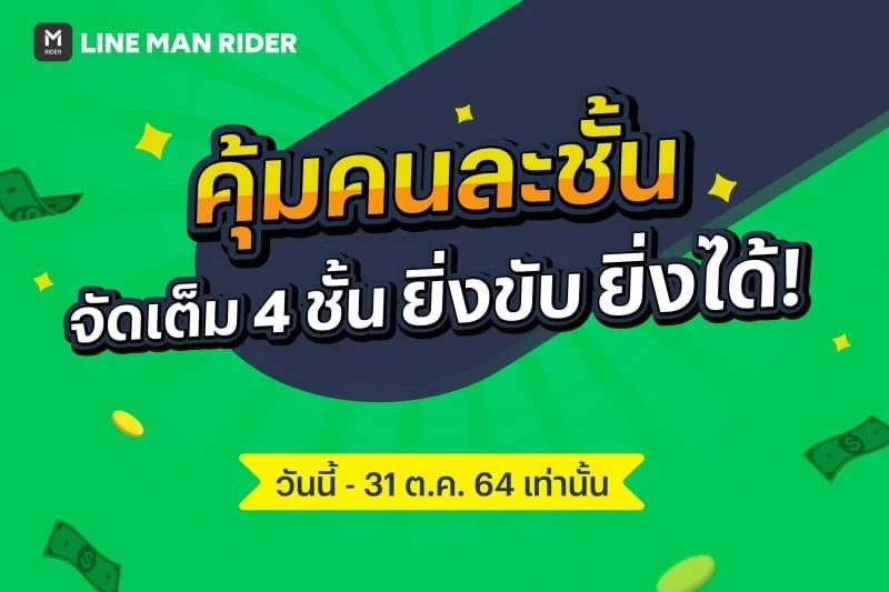 คุ้มคนละชั้น ยิ่งขับยิ่งได้