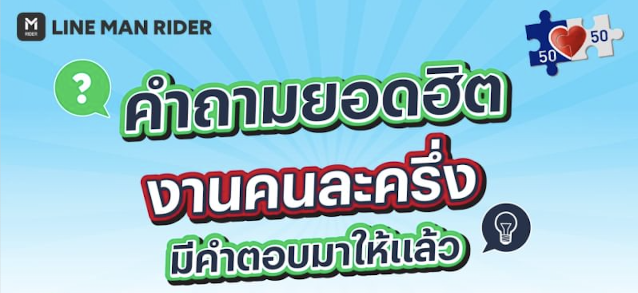 รับมือดั่งโปร กับงานคนละครึ่ง