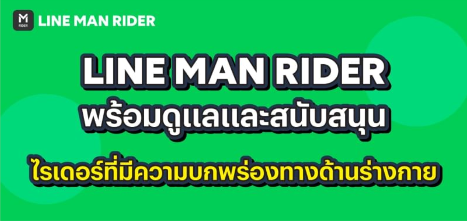 ไรเดอร์ที่มีความบกพร่องทางร่างกาย