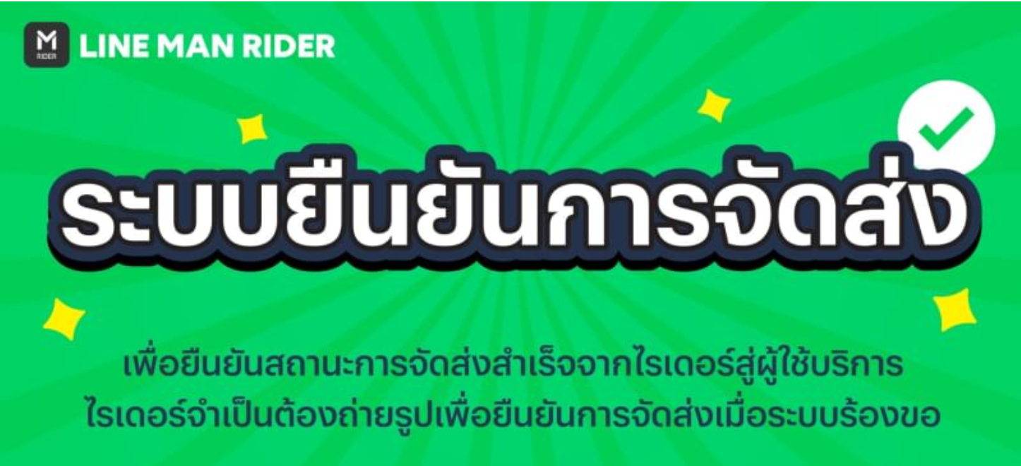 ระบบยืนยันการจัดส่ง