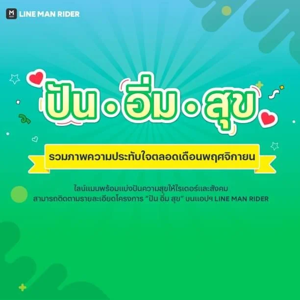 ปันอิ่มสุข พ.ย. 64