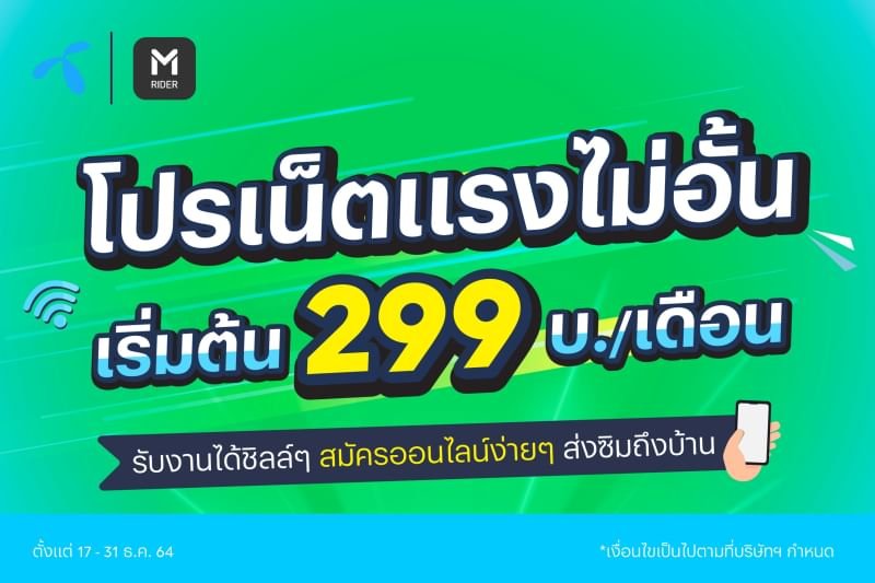 แพ็กใหม่แกะกล่องจาก dtac