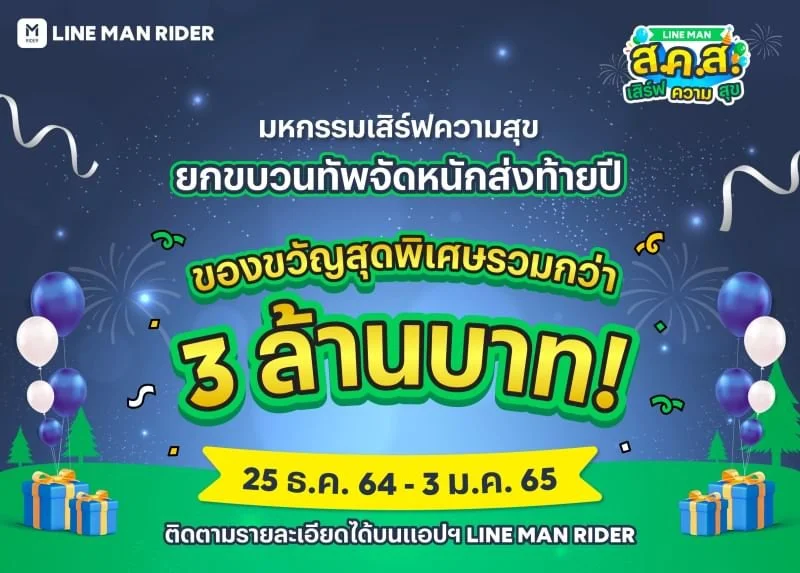 ส.ค.ส. เสิร์ฟความสุข