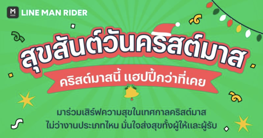 สุขสันต์วันคริสต์มาส