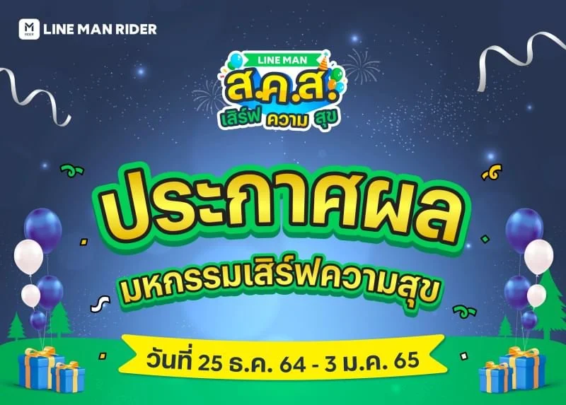 ประกาศผลกิจกรรม ส.ค.ส.